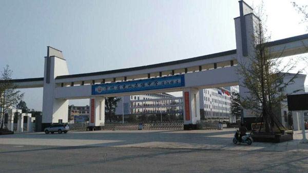 貴州惠水民族中學